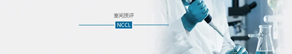 2020-7-23国家卫健委临检中心宣布：2021年全国临床检验室间质量评价通知